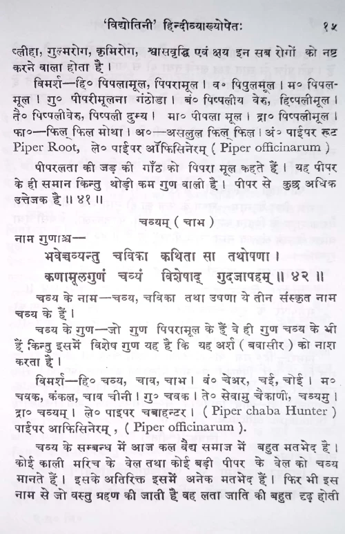 Mahaushadha Nighantu